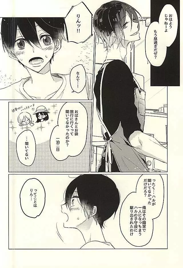 おとなのままごと Page.3