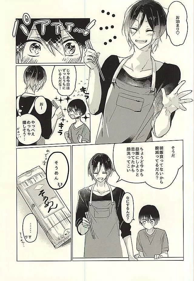 おとなのままごと Page.4