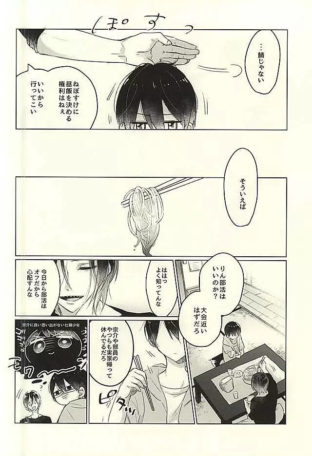 おとなのままごと Page.5