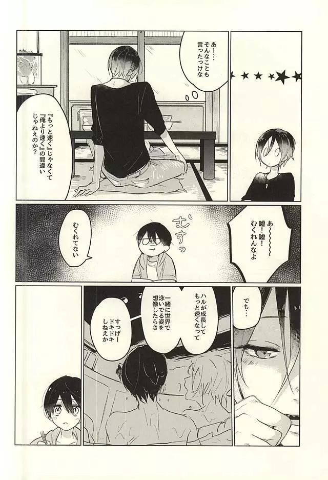 おとなのままごと Page.7