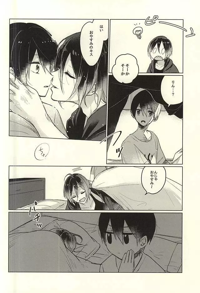 おとなのままごと Page.9