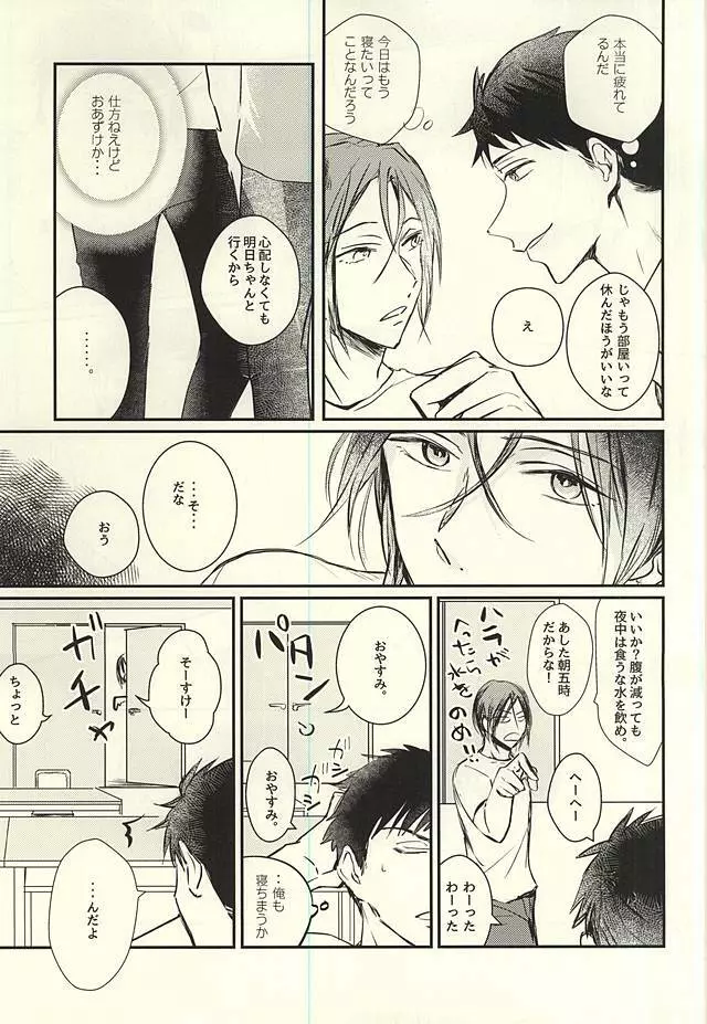 ワガママBODY&SOUL Page.12