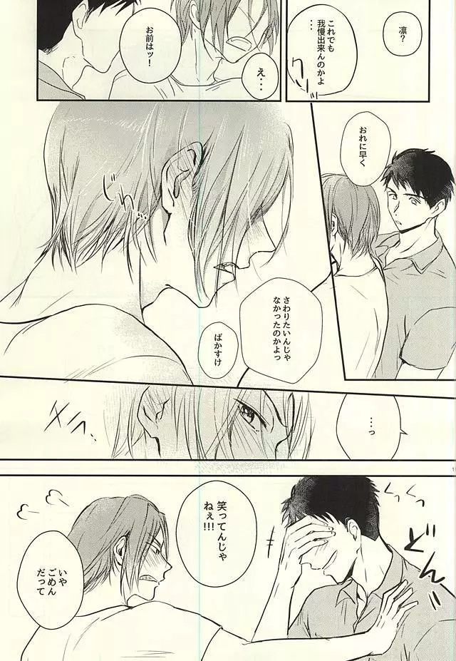 ワガママBODY&SOUL Page.14