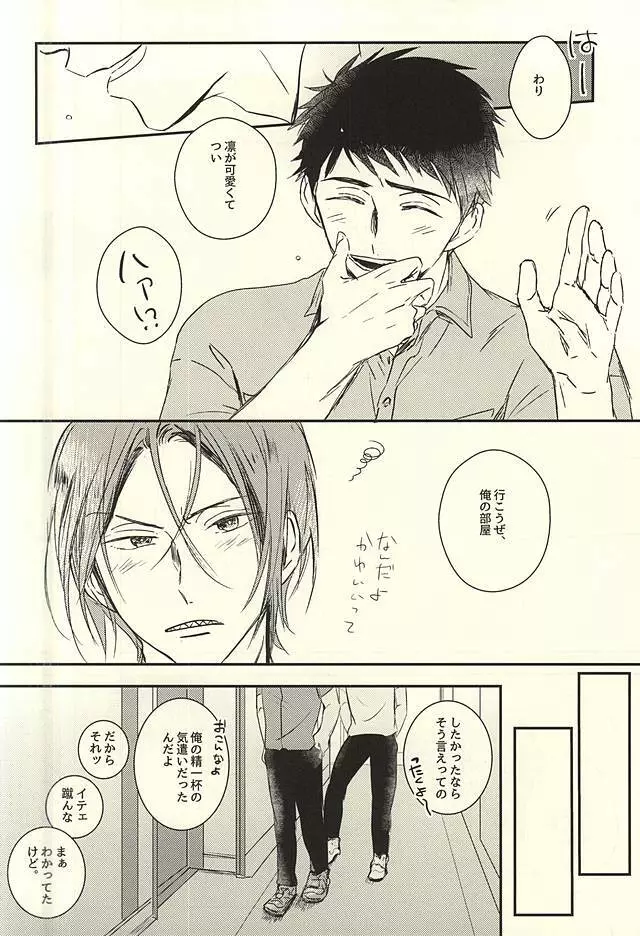 ワガママBODY&SOUL Page.15