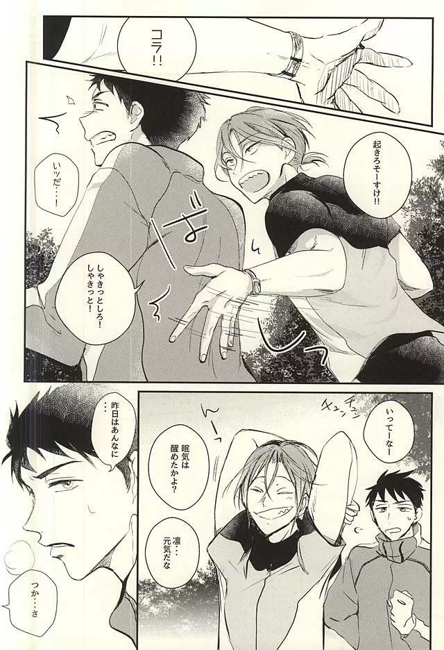 ワガママBODY&SOUL Page.29