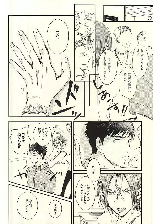 ワガママBODY&SOUL Page.9