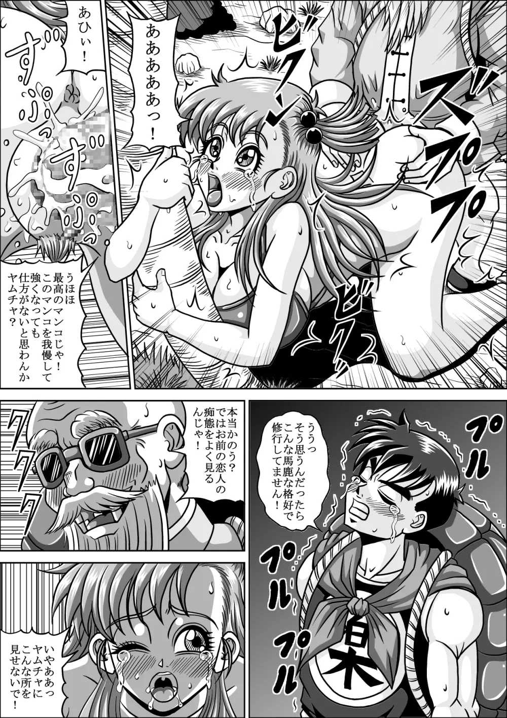 修行してたら恋人堕とされちゃった Page.13