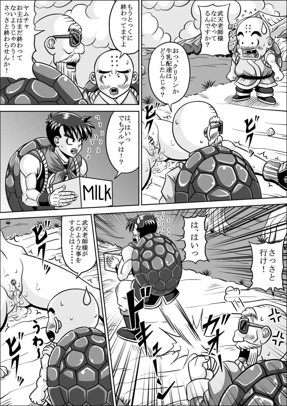 修行してたら恋人堕とされちゃった Page.18