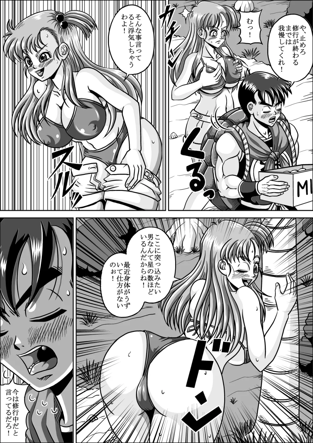 修行してたら恋人堕とされちゃった Page.6