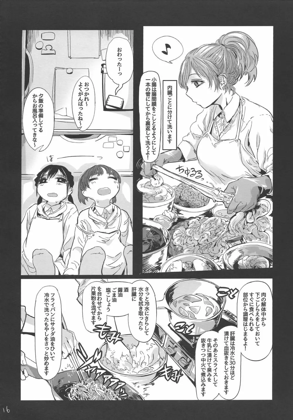 Kidza贄 Page.17