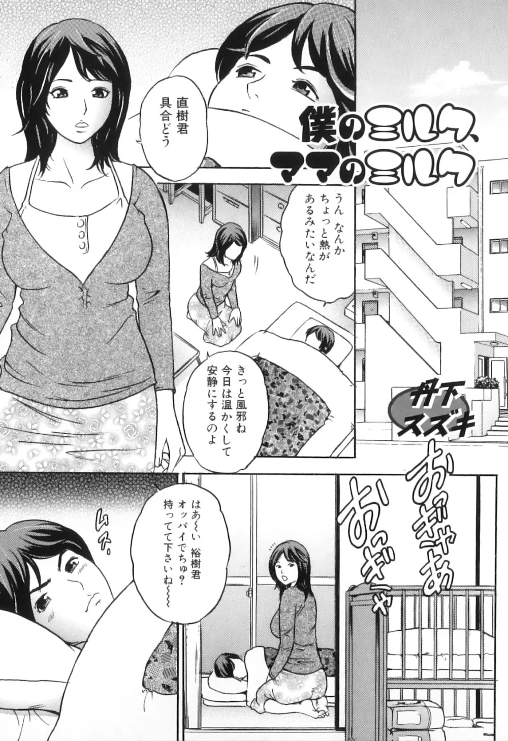 母子痴情奇譚2 Page.103
