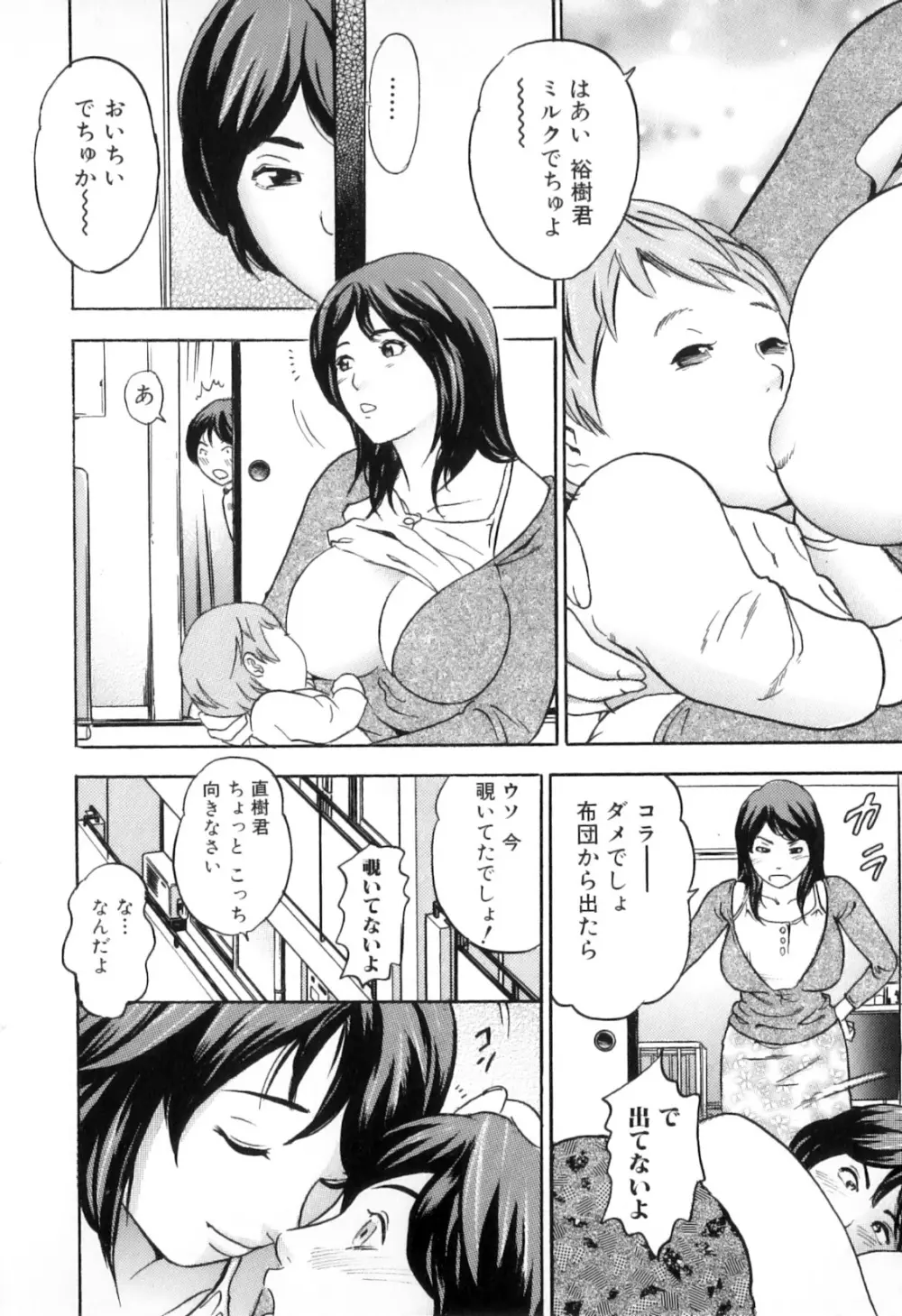 母子痴情奇譚2 Page.104