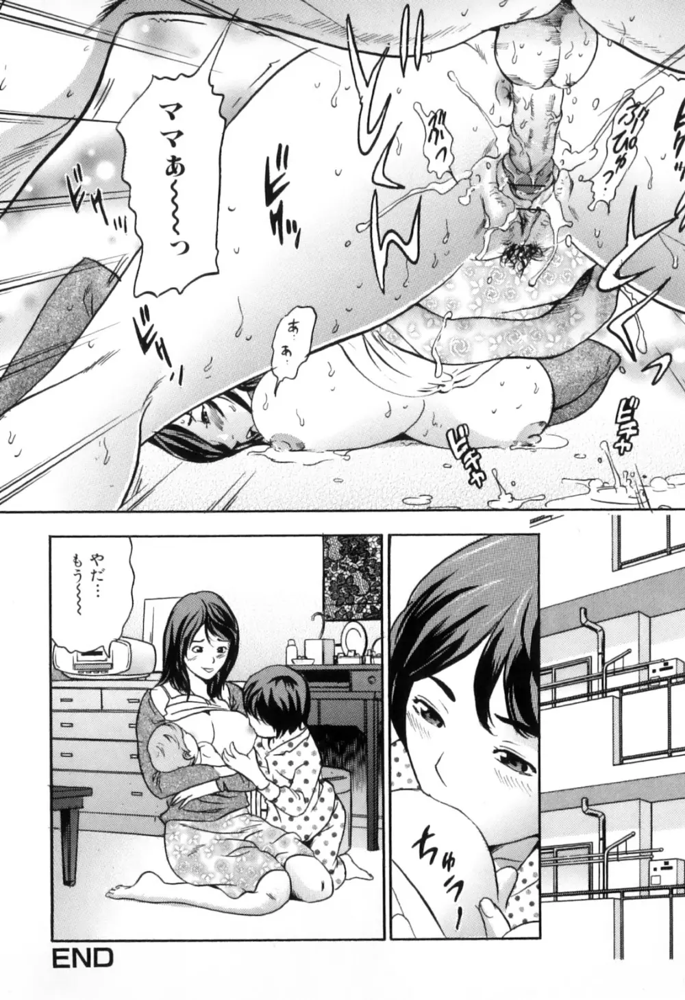 母子痴情奇譚2 Page.118