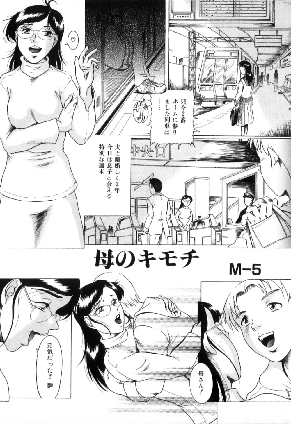 母子痴情奇譚2 Page.151