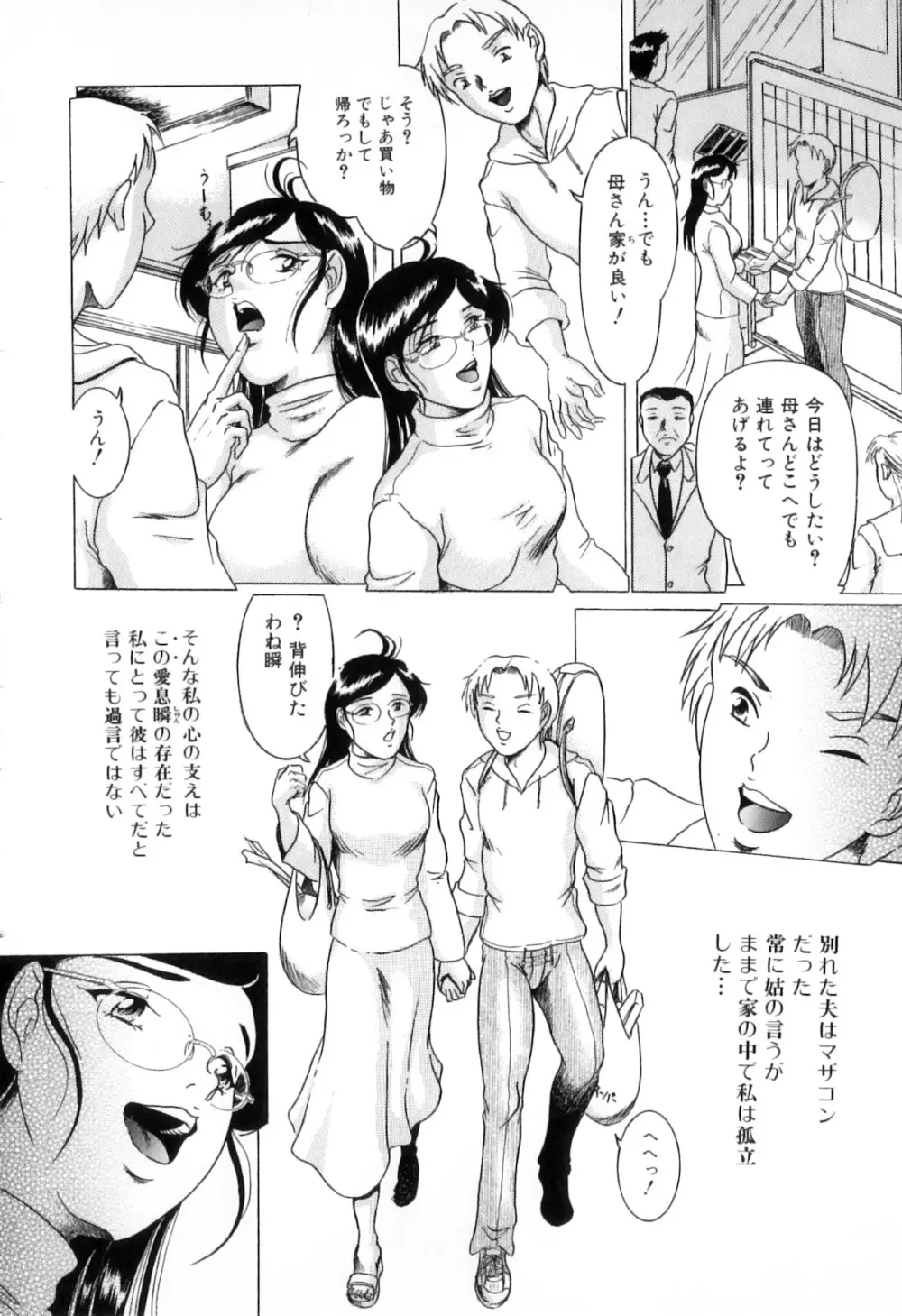 母子痴情奇譚2 Page.152