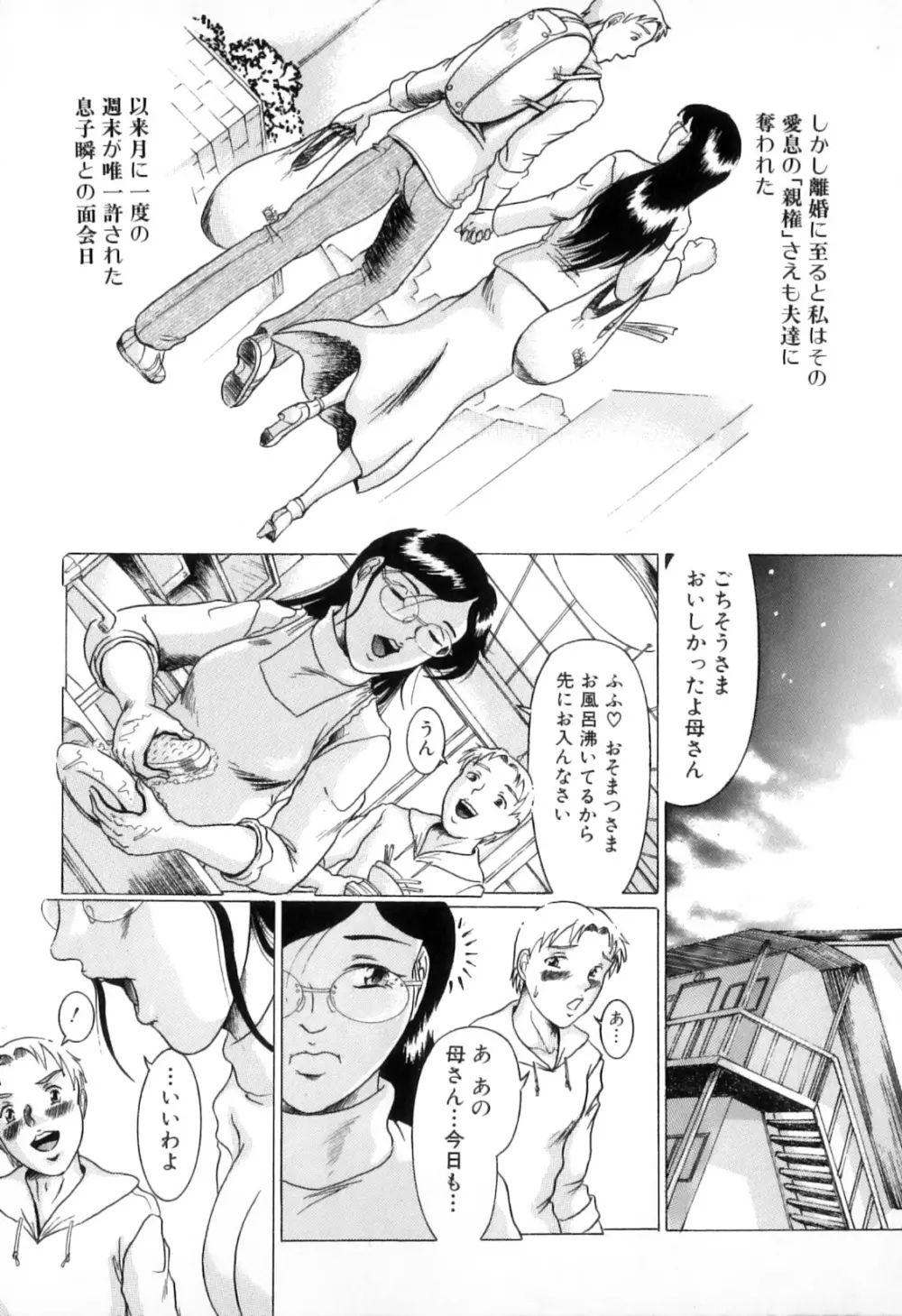 母子痴情奇譚2 Page.153