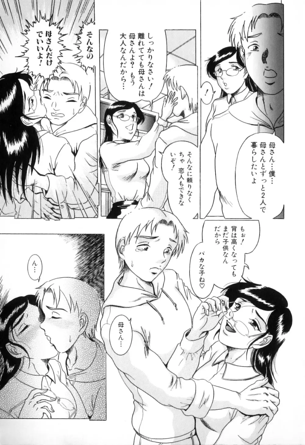 母子痴情奇譚2 Page.165