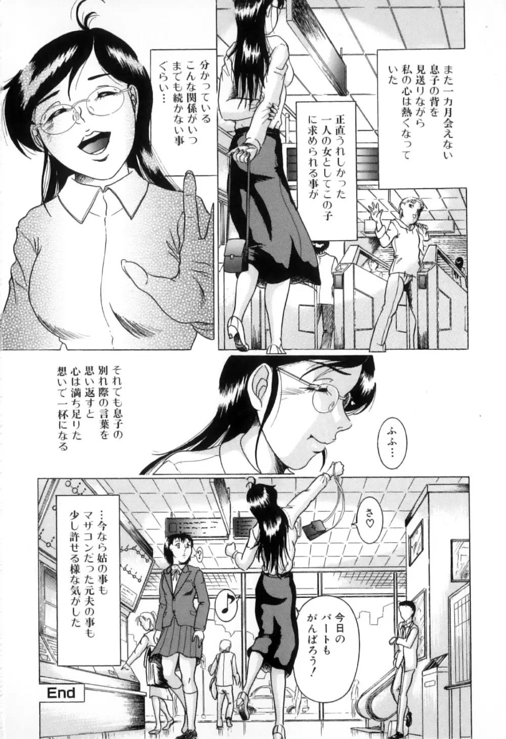 母子痴情奇譚2 Page.166