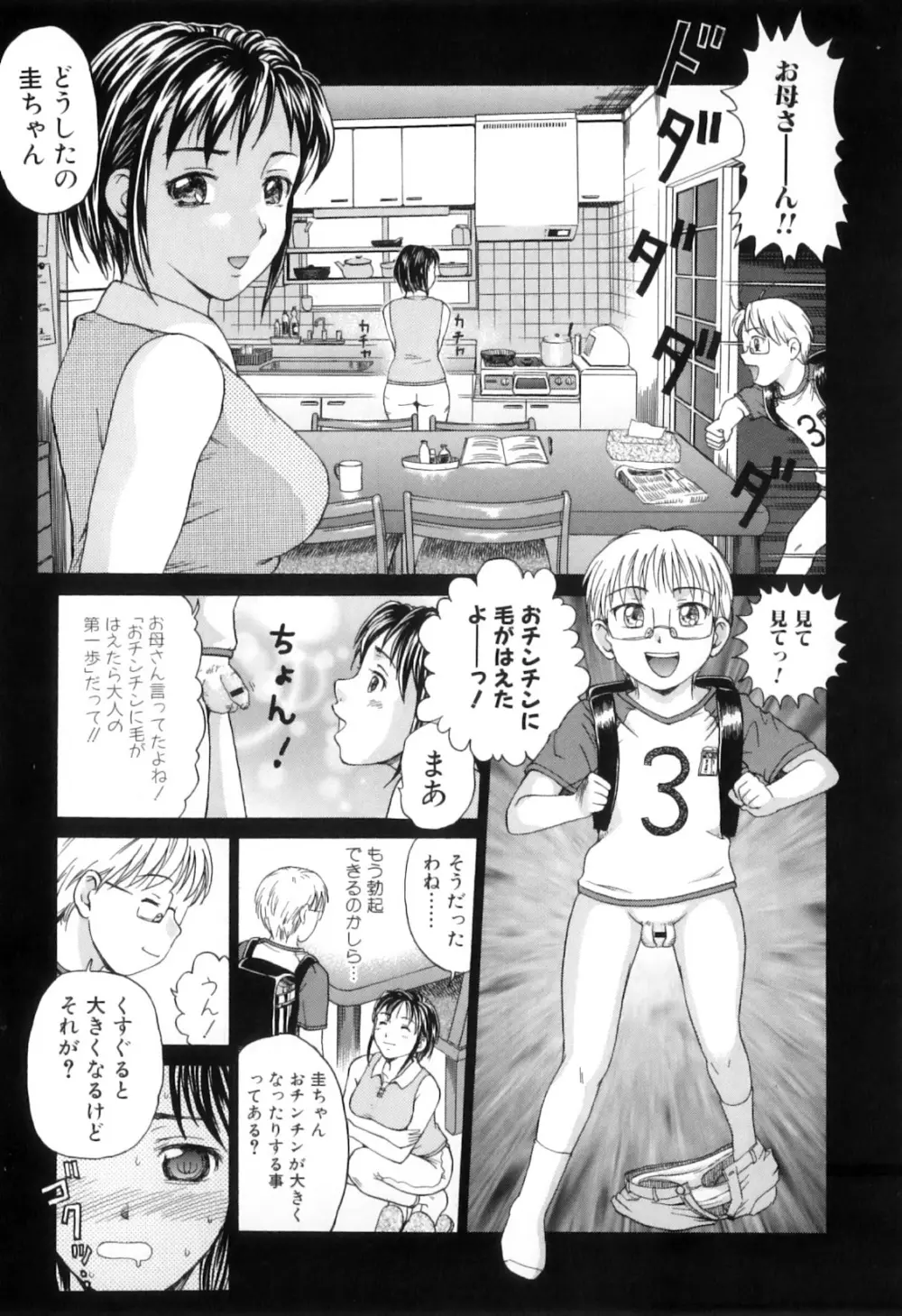 母子痴情奇譚2 Page.25