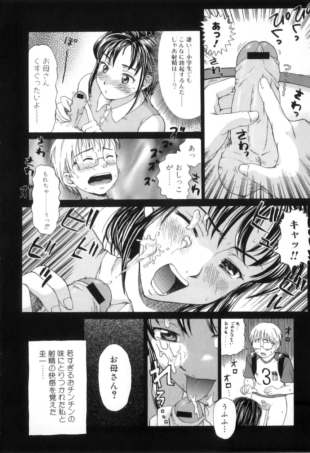 母子痴情奇譚2 Page.26