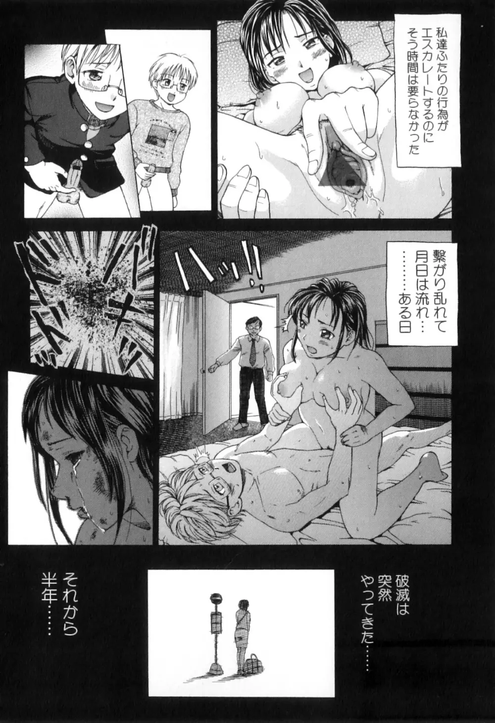 母子痴情奇譚2 Page.27