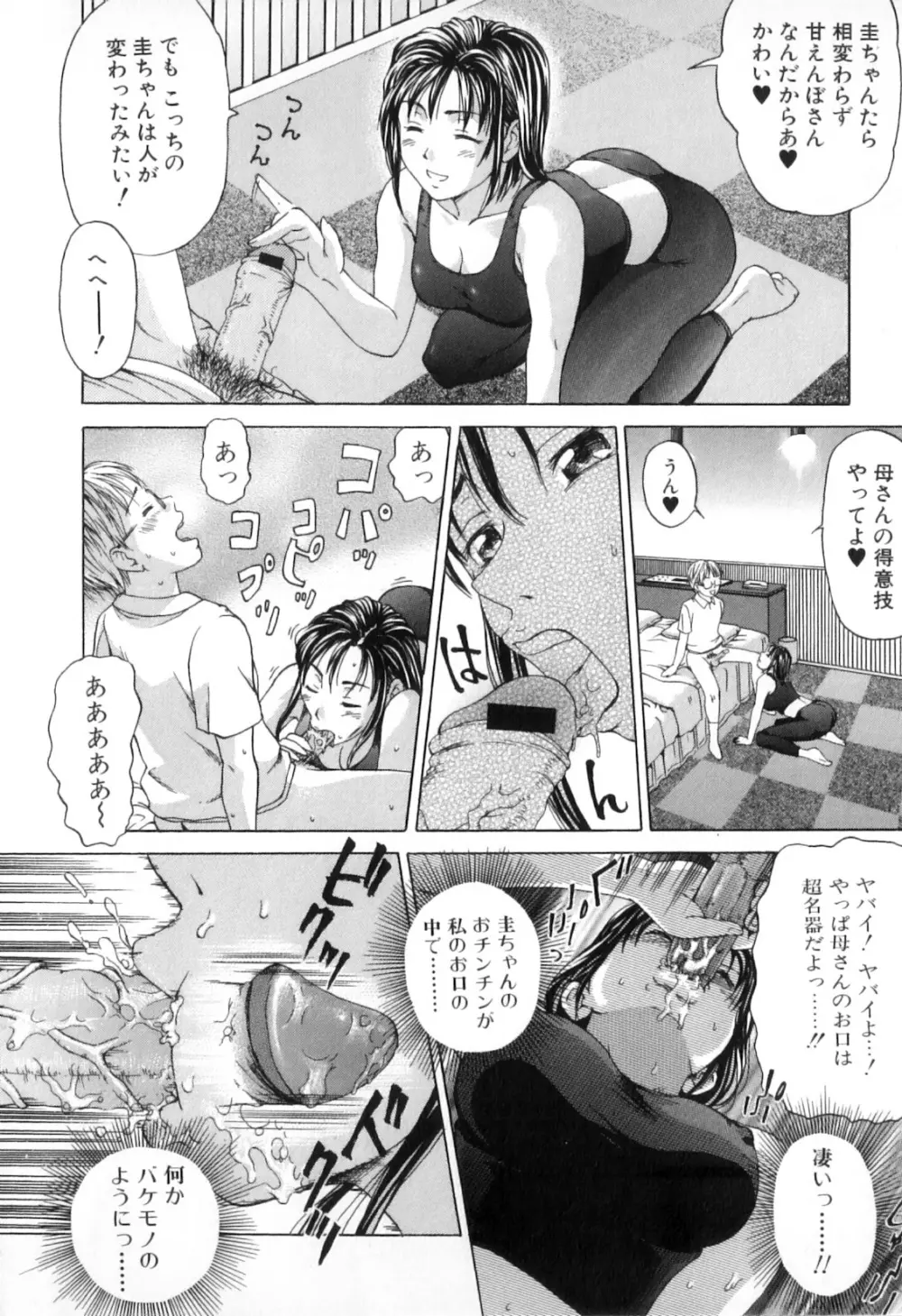 母子痴情奇譚2 Page.30