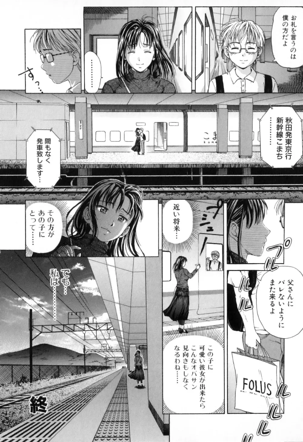 母子痴情奇譚2 Page.38