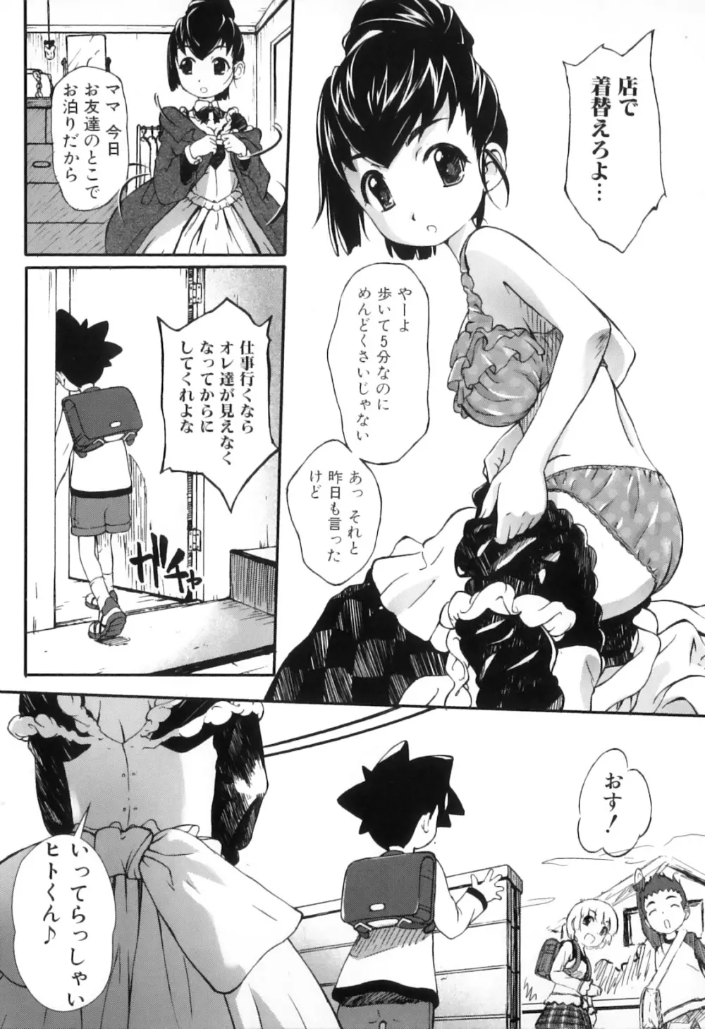 母子痴情奇譚2 Page.41