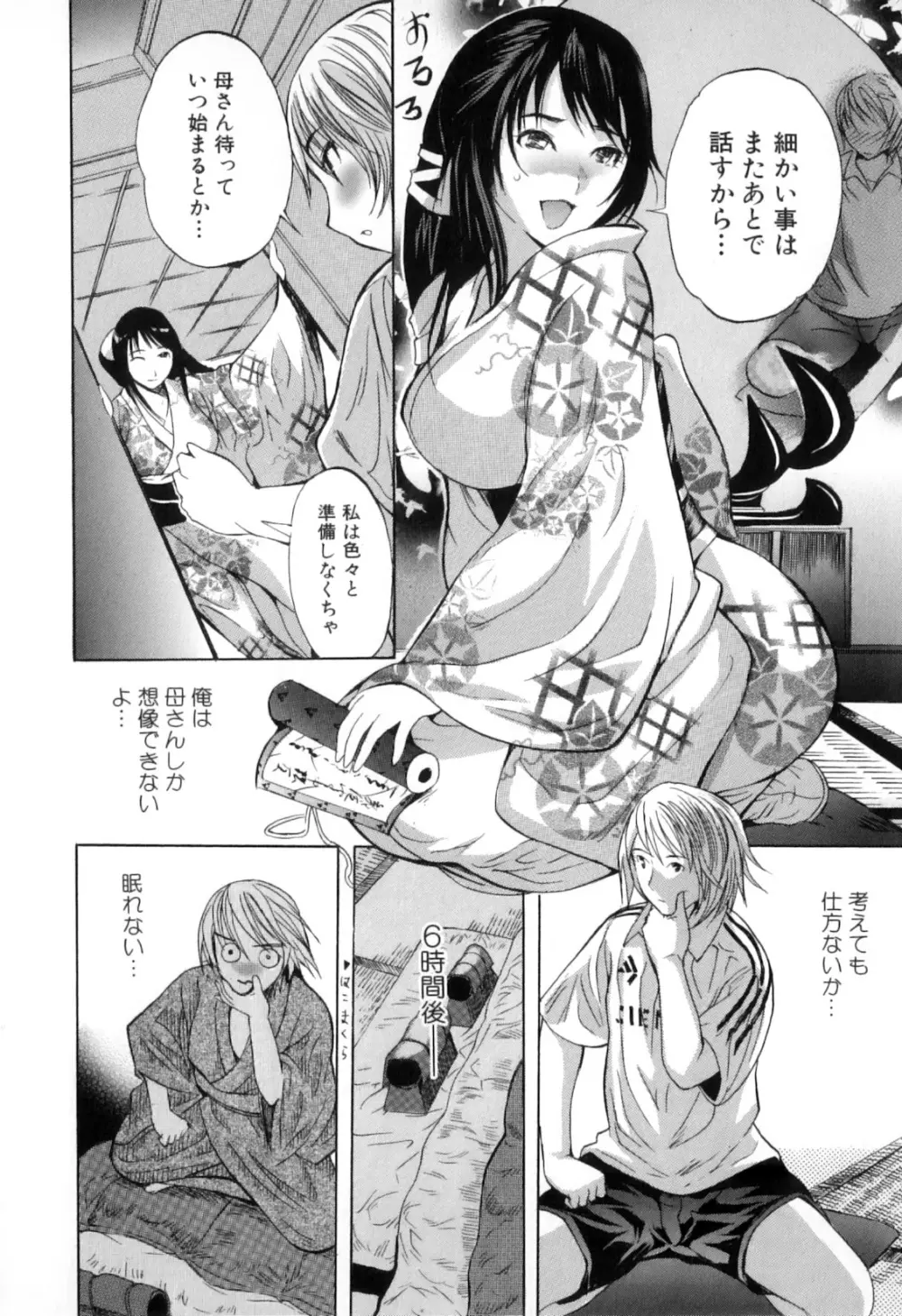 母子痴情奇譚2 Page.58