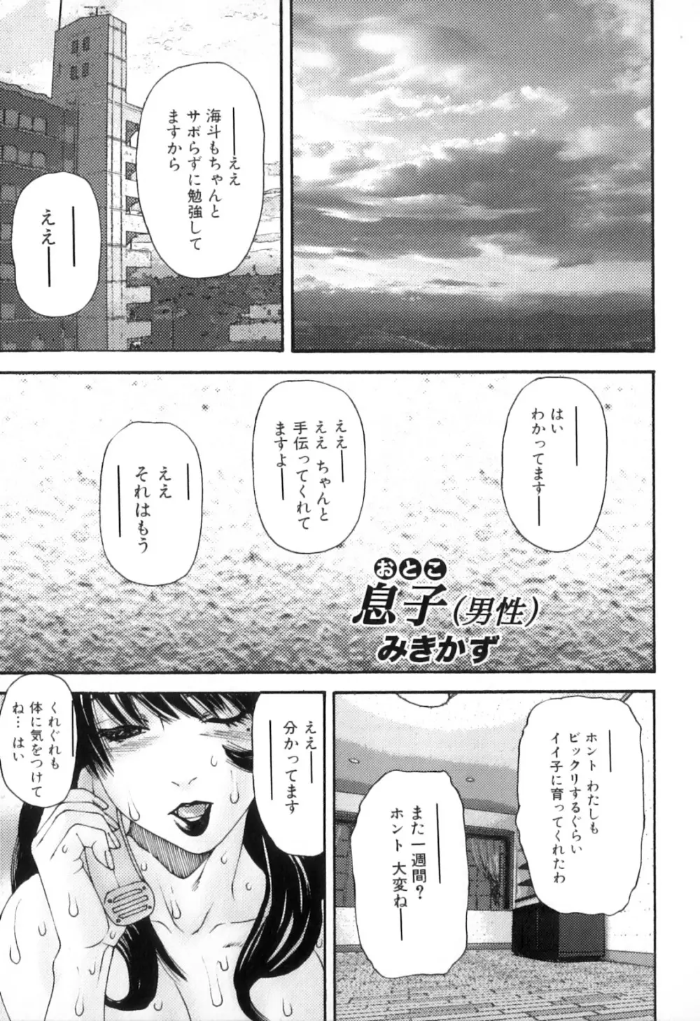 母子痴情奇譚2 Page.71