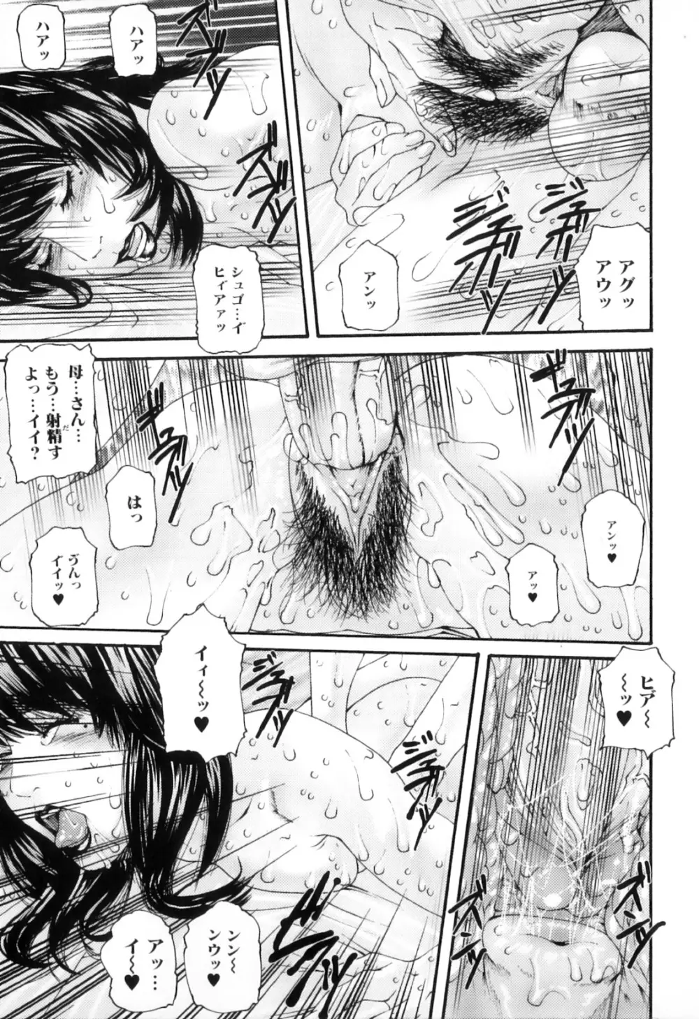 母子痴情奇譚2 Page.85