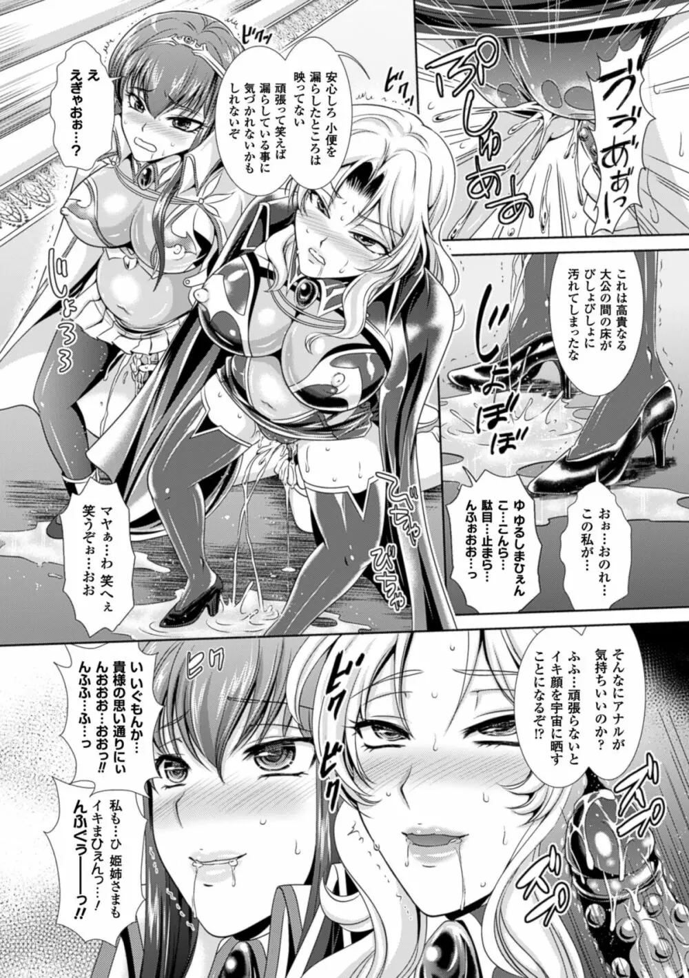 監獄戦艦3～熱砂の洗脳航路～ Page.198