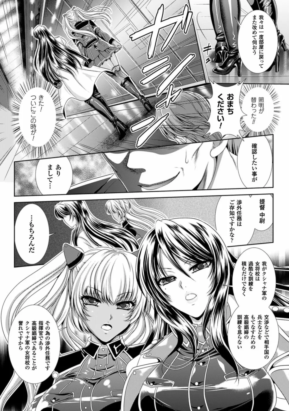 監獄戦艦3～熱砂の洗脳航路～ Page.25