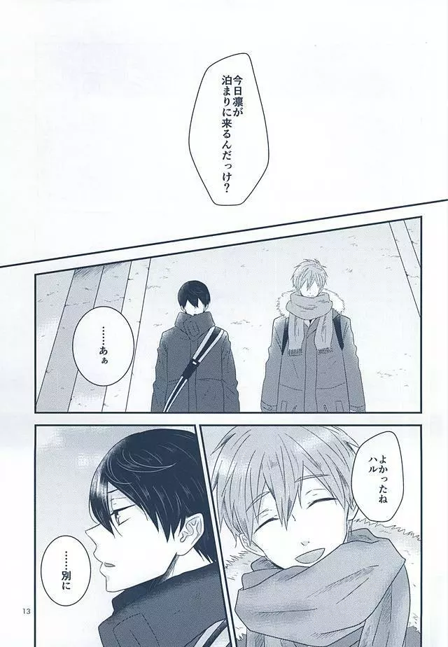 いとしいとしというこころ Page.11