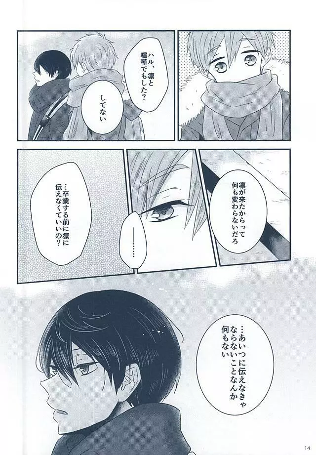 いとしいとしというこころ Page.12