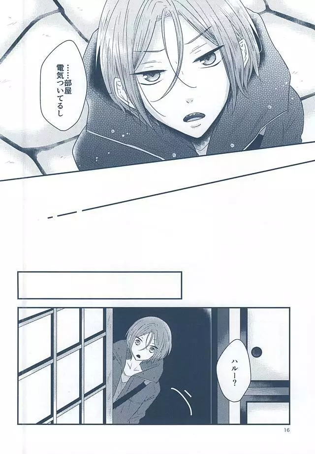 いとしいとしというこころ Page.14