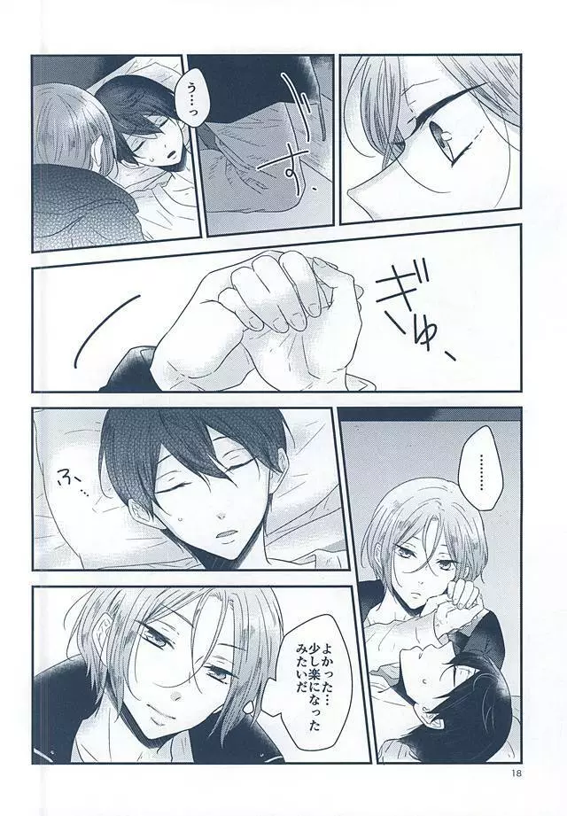 いとしいとしというこころ Page.16