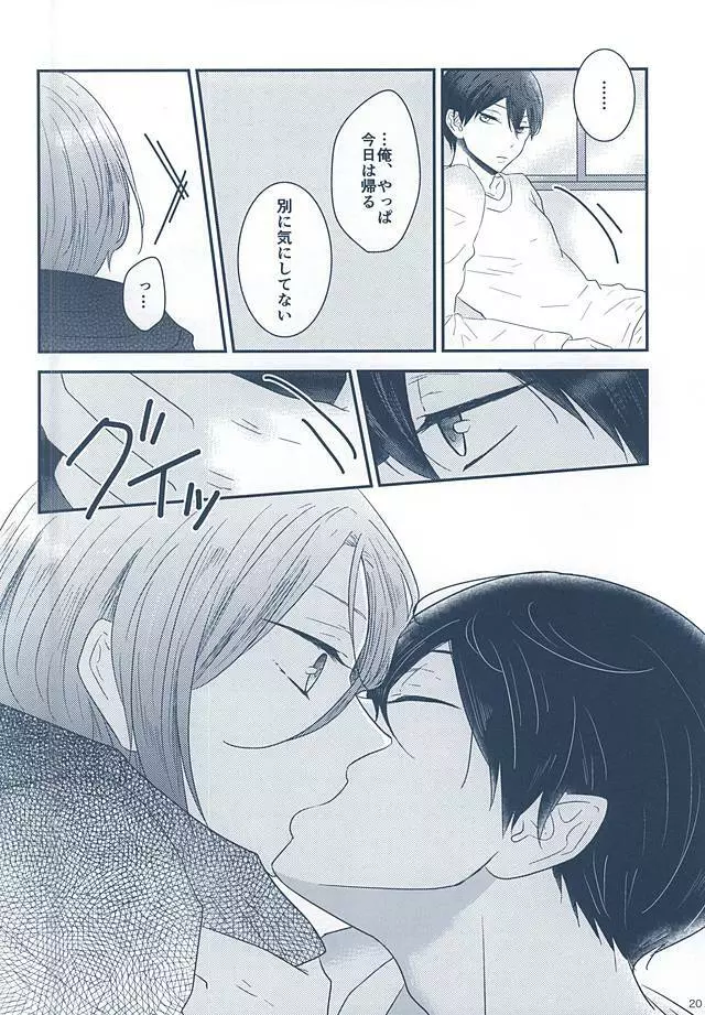 いとしいとしというこころ Page.18