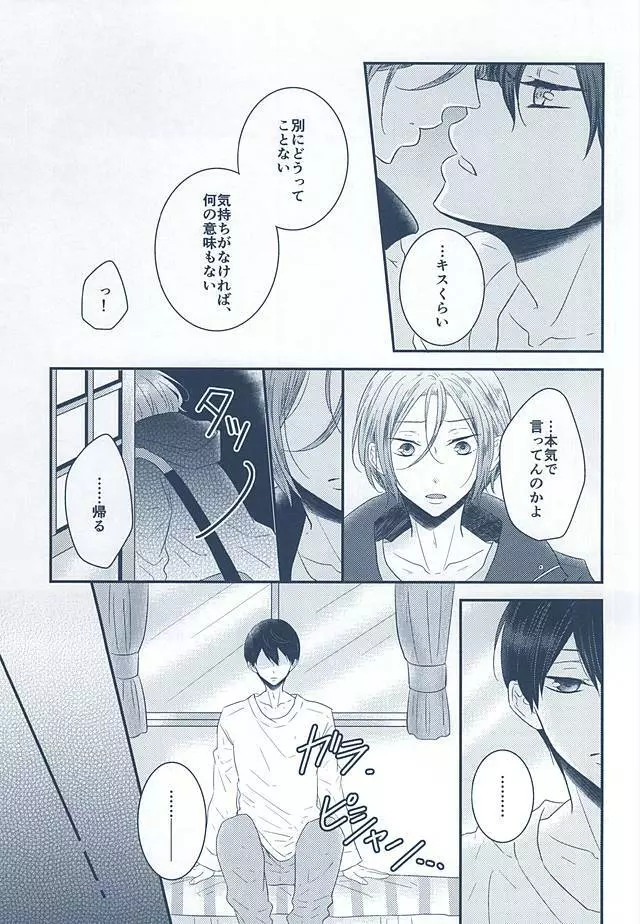 いとしいとしというこころ Page.19