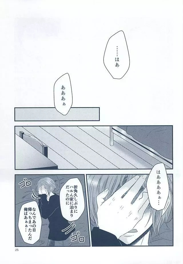 いとしいとしというこころ Page.23