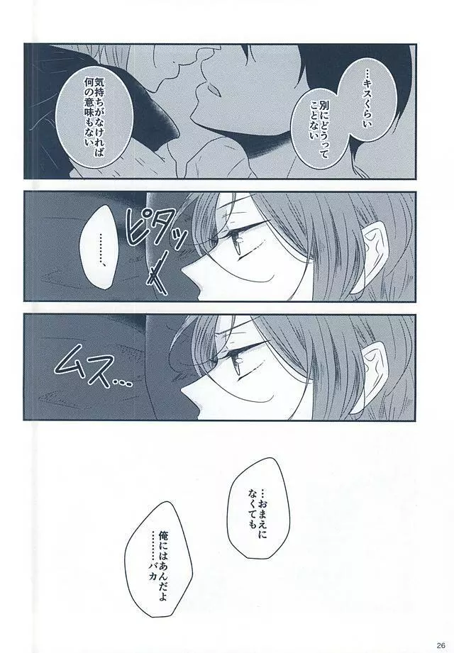 いとしいとしというこころ Page.24