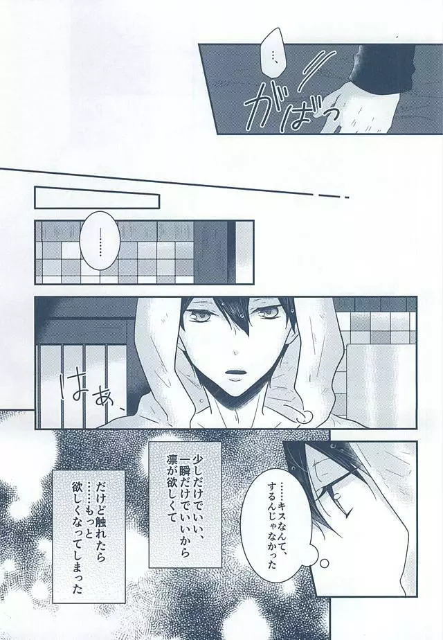 いとしいとしというこころ Page.25