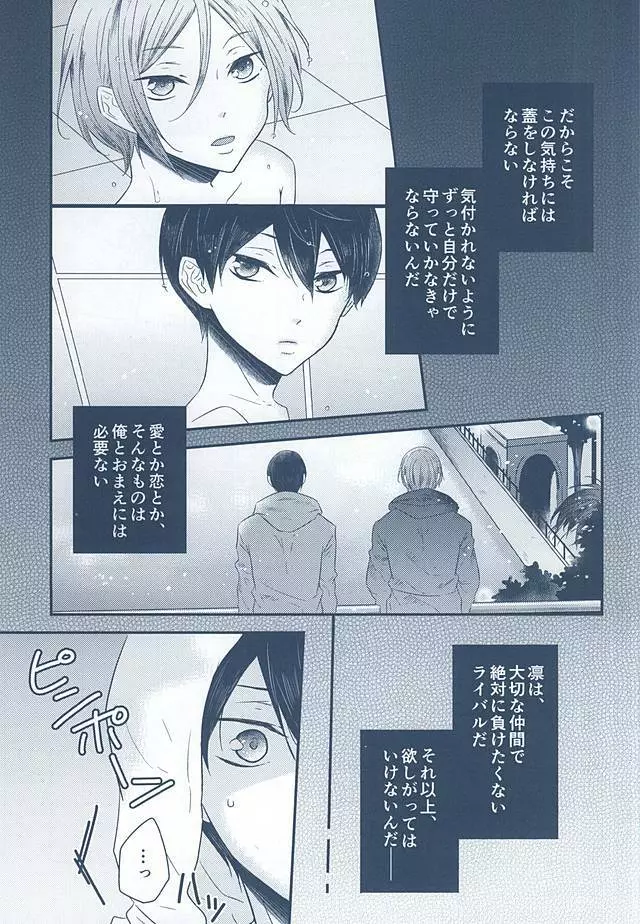 いとしいとしというこころ Page.27