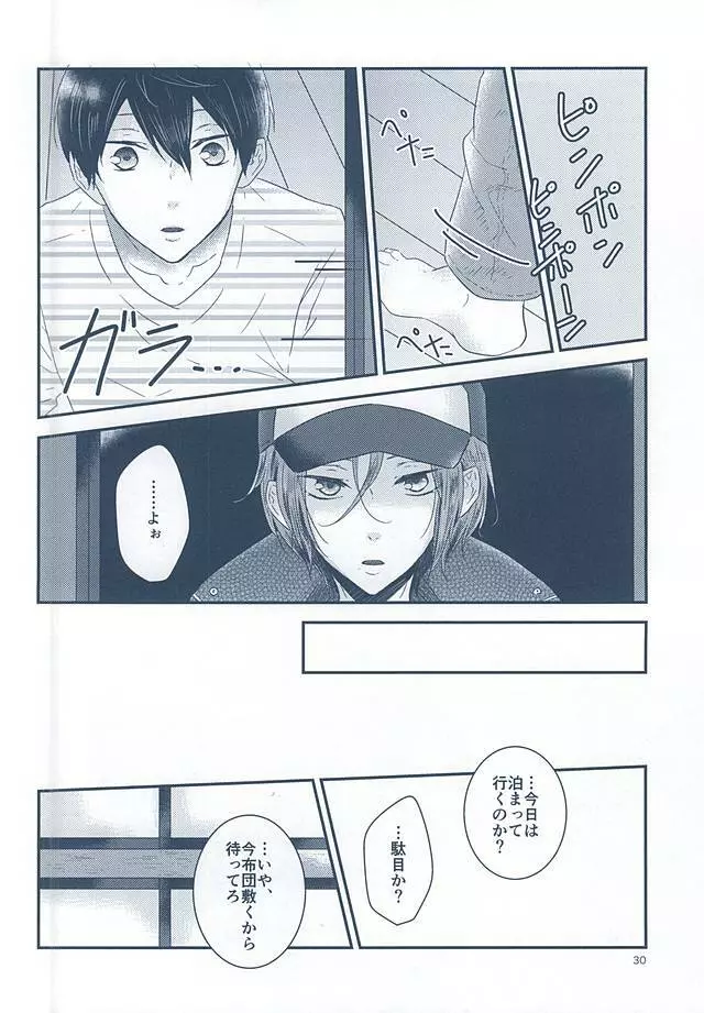 いとしいとしというこころ Page.28