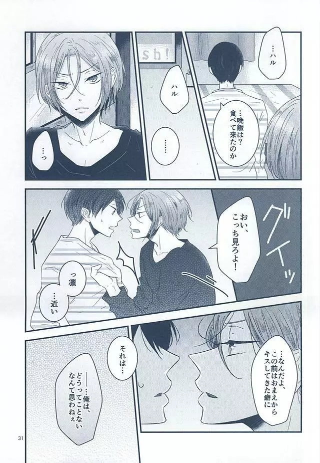 いとしいとしというこころ Page.29