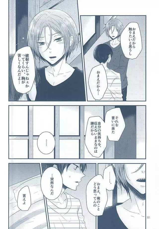 いとしいとしというこころ Page.30