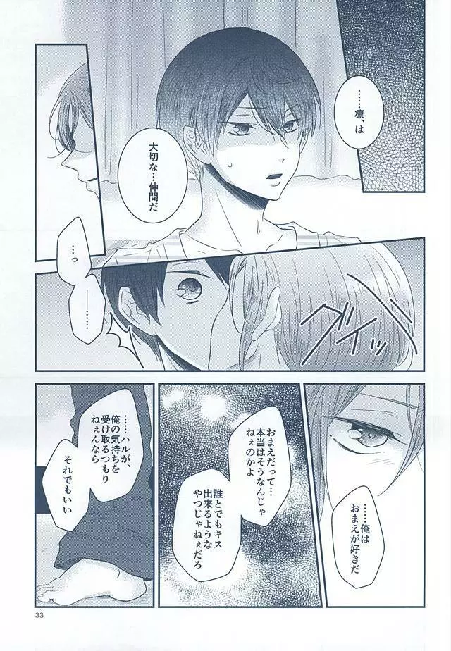 いとしいとしというこころ Page.31