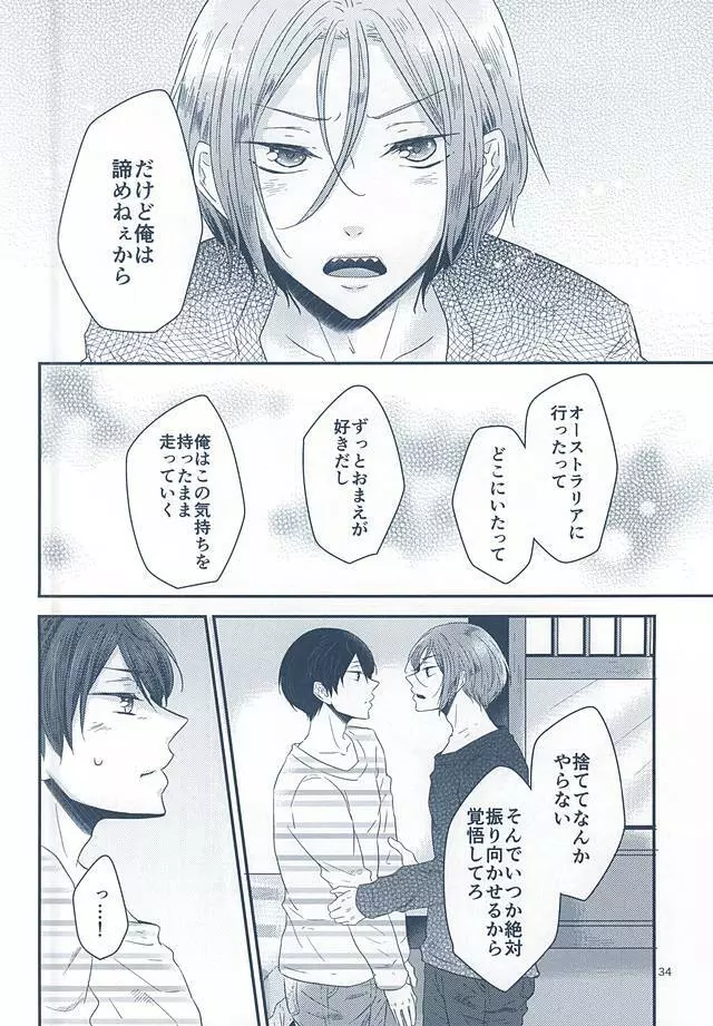 いとしいとしというこころ Page.32