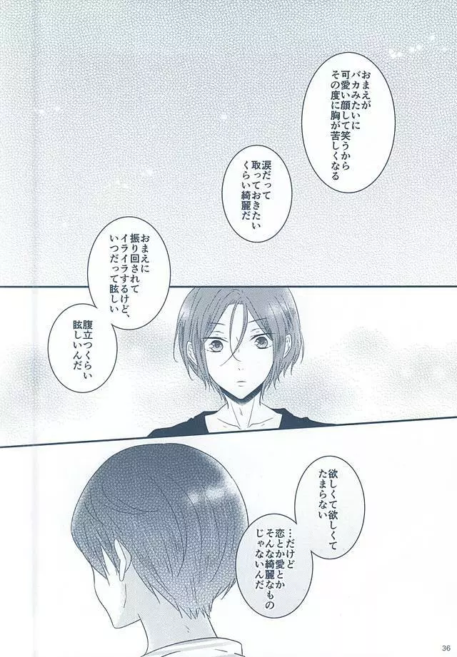 いとしいとしというこころ Page.34