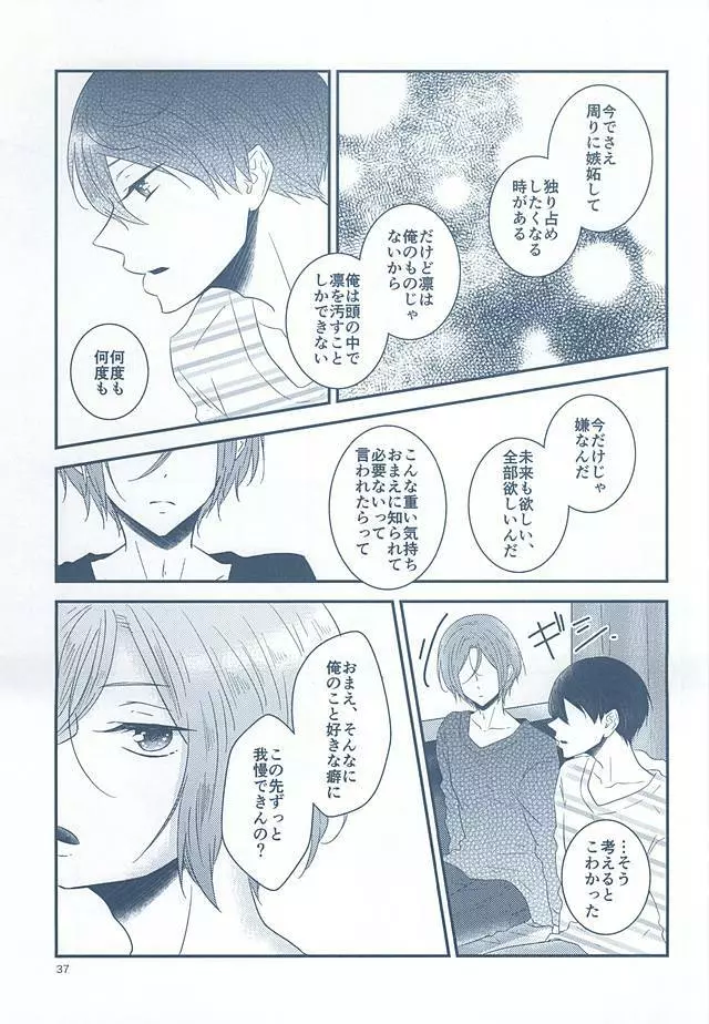 いとしいとしというこころ Page.35